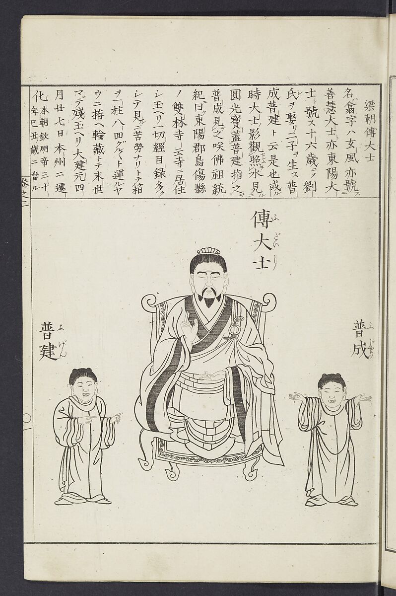 Buddhist Figures and Their Attributes [Meiji edition] (Meiji zōho shoshū butsuzō zui)  明治増補諸宗佛像図彙, Kino Shūshin 紀秀信 (Japanese, active 1783), Ink on paper, Japan