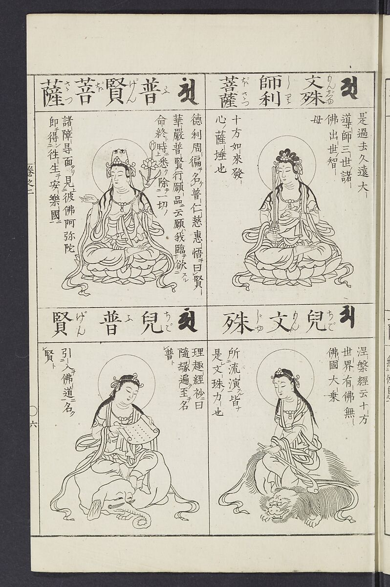 Buddhist Figures and Their Attributes [Meiji edition] (Meiji zōho shoshū butsuzō zui)  明治増補諸宗佛像図彙, Kino Shūshin 紀秀信 (Japanese, active 1783), Ink on paper, Japan