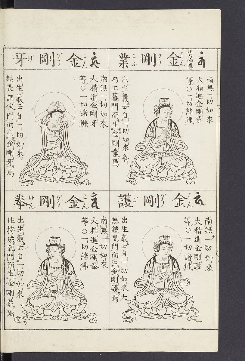 Buddhist Figures and Their Attributes [Meiji edition] (Meiji zōho shoshū butsuzō zui)  明治増補諸宗佛像図彙, Kino Shūshin 紀秀信 (Japanese, active 1783), Ink on paper, Japan