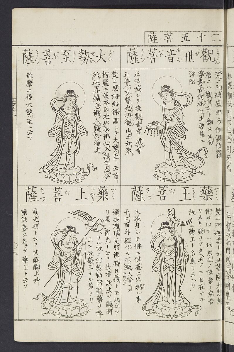 Buddhist Figures and Their Attributes [Meiji edition] (Meiji zōho shoshū butsuzō zui)  明治増補諸宗佛像図彙, Kino Shūshin 紀秀信 (Japanese, active 1783), Ink on paper, Japan