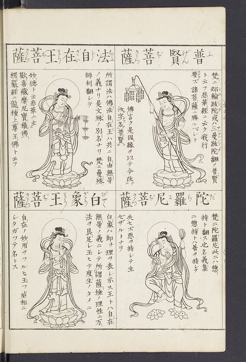 Buddhist Figures and Their Attributes [Meiji edition] (Meiji zōho shoshū butsuzō zui)  明治増補諸宗佛像図彙, Kino Shūshin 紀秀信 (Japanese, active 1783), Ink on paper, Japan