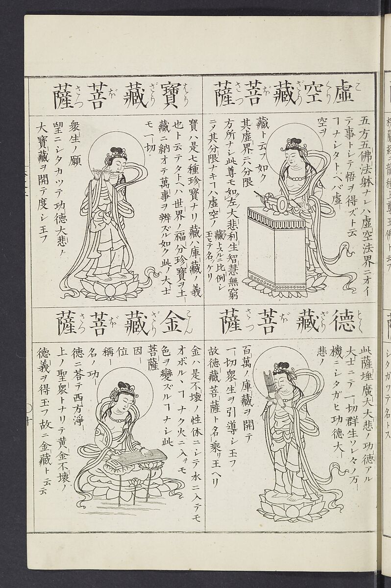 Buddhist Figures and Their Attributes [Meiji edition] (Meiji zōho shoshū butsuzō zui)  明治増補諸宗佛像図彙, Kino Shūshin 紀秀信 (Japanese, active 1783), Ink on paper, Japan