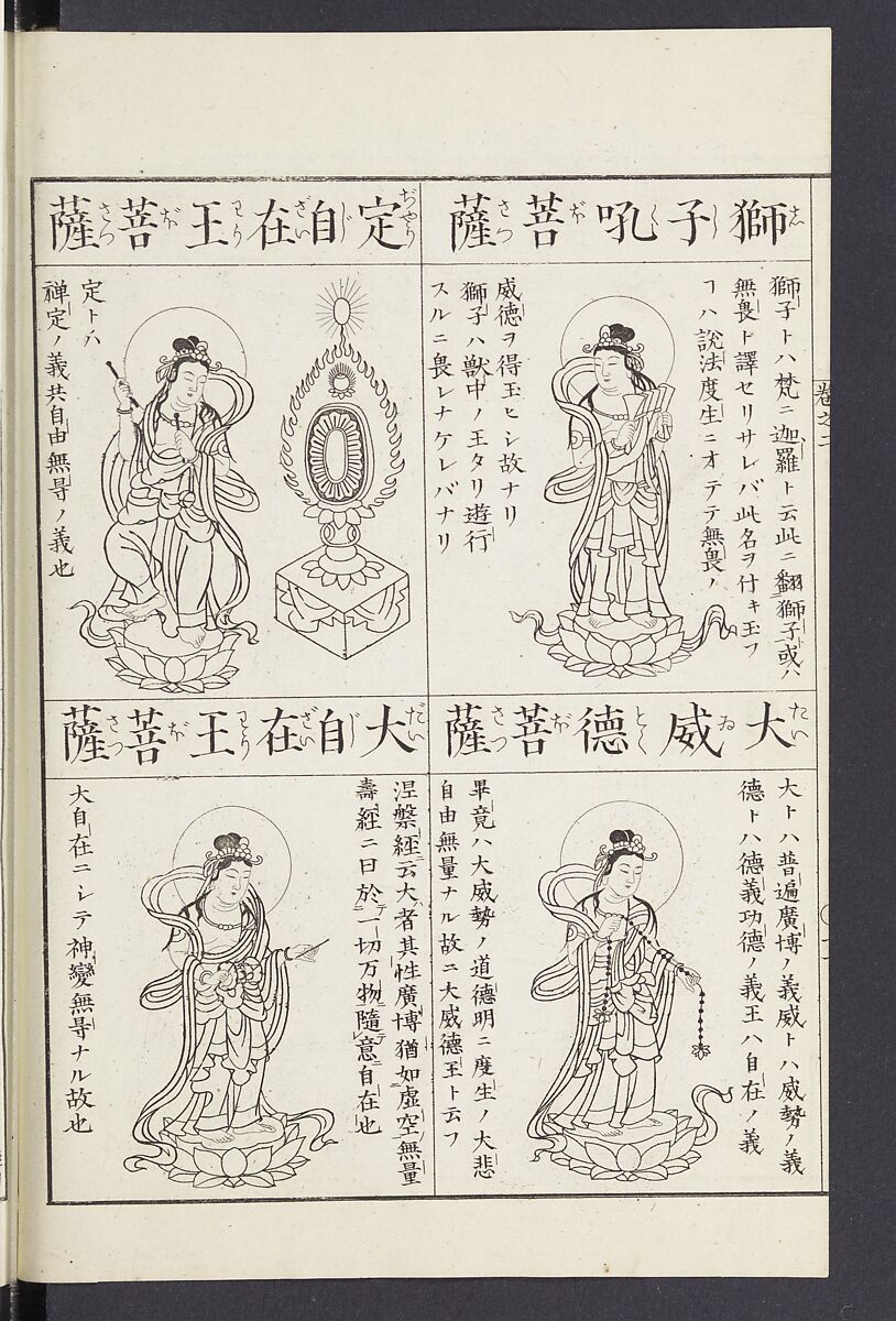 Buddhist Figures and Their Attributes [Meiji edition] (Meiji zōho shoshū butsuzō zui)  明治増補諸宗佛像図彙, Kino Shūshin 紀秀信 (Japanese, active 1783), Ink on paper, Japan