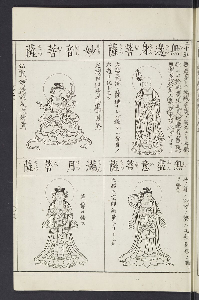 Buddhist Figures and Their Attributes [Meiji edition] (Meiji zōho shoshū butsuzō zui)  明治増補諸宗佛像図彙, Kino Shūshin 紀秀信 (Japanese, active 1783), Ink on paper, Japan