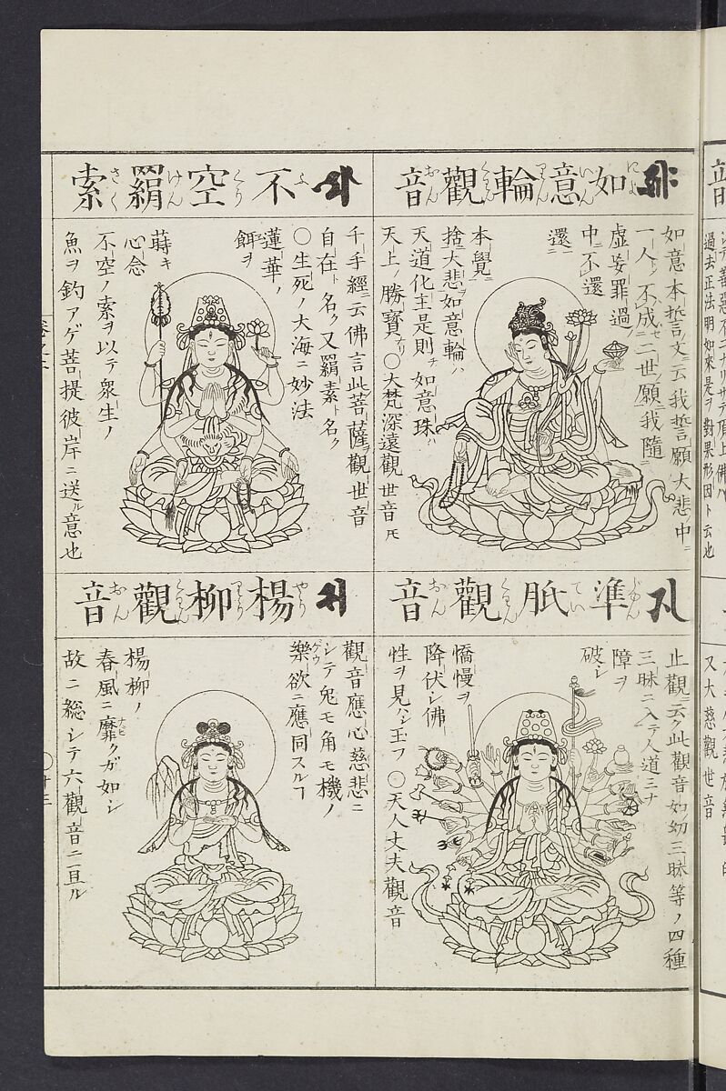 Buddhist Figures and Their Attributes [Meiji edition] (Meiji zōho shoshū butsuzō zui)  明治増補諸宗佛像図彙, Kino Shūshin 紀秀信 (Japanese, active 1783), Ink on paper, Japan