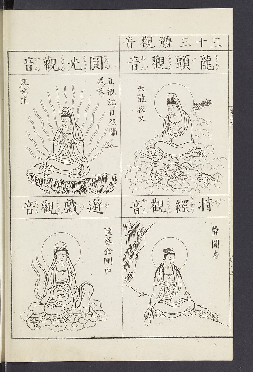 Buddhist Figures and Their Attributes [Meiji edition] (Meiji zōho shoshū butsuzō zui)  明治増補諸宗佛像図彙, Kino Shūshin 紀秀信 (Japanese, active 1783), Ink on paper, Japan