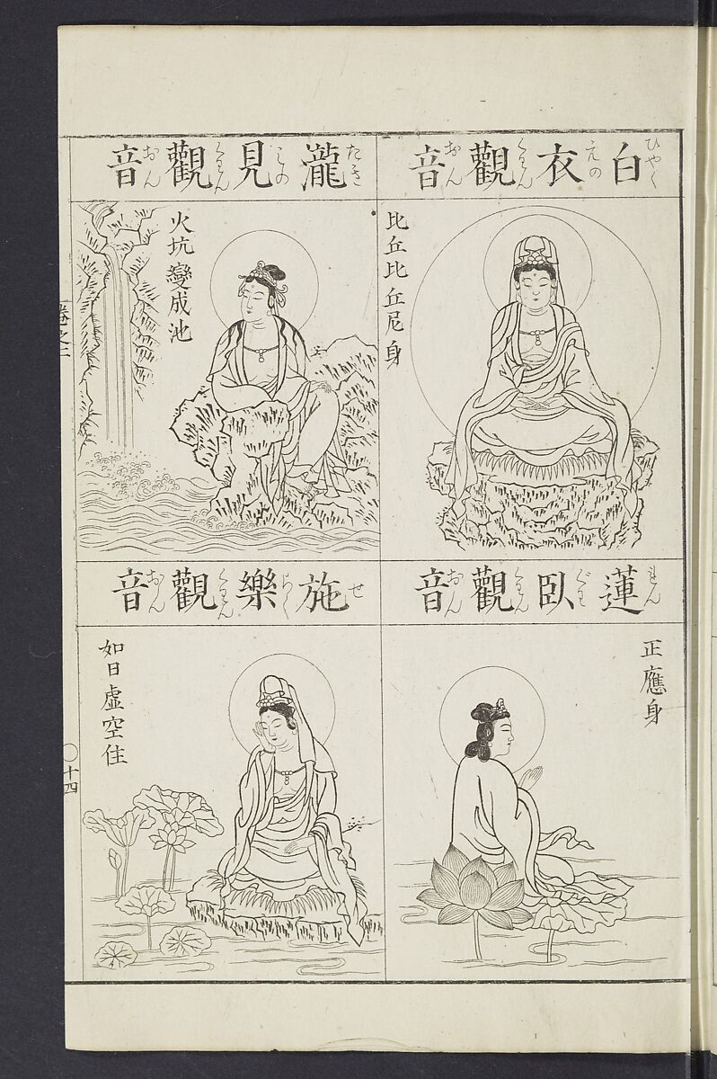 Buddhist Figures and Their Attributes [Meiji edition] (Meiji zōho shoshū butsuzō zui)  明治増補諸宗佛像図彙, Kino Shūshin 紀秀信 (Japanese, active 1783), Ink on paper, Japan
