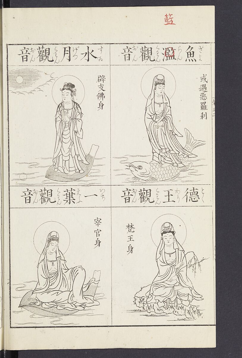 Buddhist Figures and Their Attributes [Meiji edition] (Meiji zōho shoshū butsuzō zui)  明治増補諸宗佛像図彙, Kino Shūshin 紀秀信 (Japanese, active 1783), Ink on paper, Japan