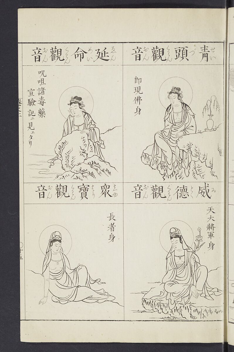 Buddhist Figures and Their Attributes [Meiji edition] (Meiji zōho shoshū butsuzō zui)  明治増補諸宗佛像図彙, Kino Shūshin 紀秀信 (Japanese, active 1783), Ink on paper, Japan