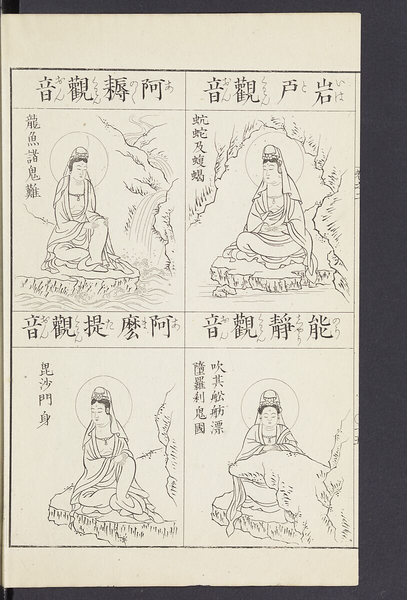Buddhist Figures and Their Attributes [Meiji edition] (Meiji zōho shoshū butsuzō zui)  明治増補諸宗佛像図彙, Kino Shūshin 紀秀信 (Japanese, active 1783), Ink on paper, Japan
