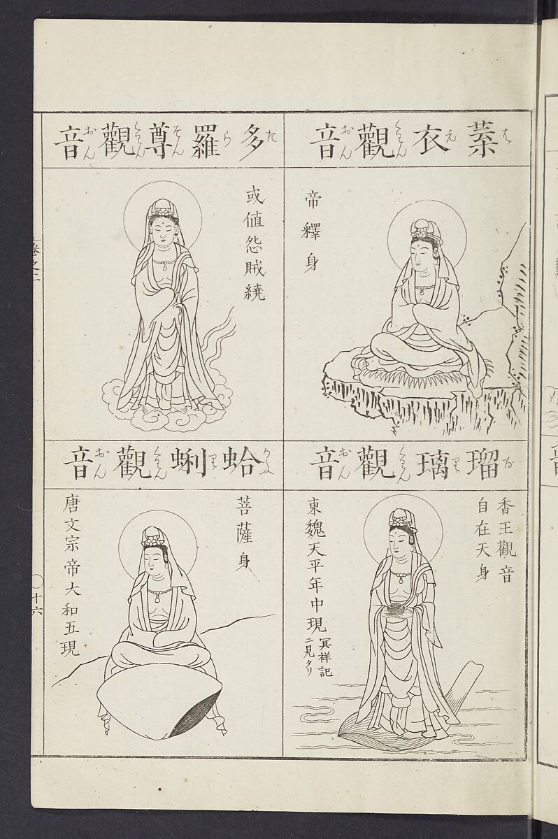 Buddhist Figures and Their Attributes [Meiji edition] (Meiji zōho shoshū butsuzō zui)  明治増補諸宗佛像図彙, Kino Shūshin 紀秀信 (Japanese, active 1783), Ink on paper, Japan