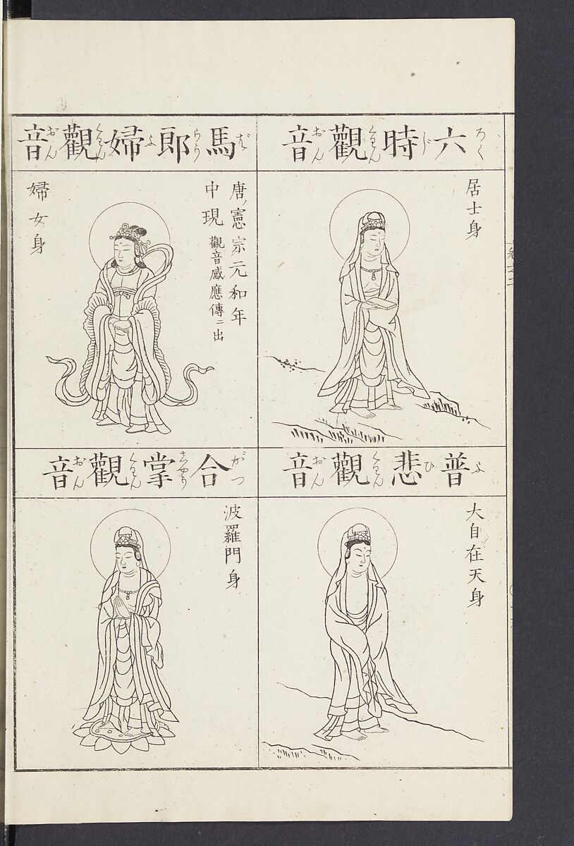 Buddhist Figures and Their Attributes [Meiji edition] (Meiji zōho shoshū butsuzō zui)  明治増補諸宗佛像図彙, Kino Shūshin 紀秀信 (Japanese, active 1783), Ink on paper, Japan
