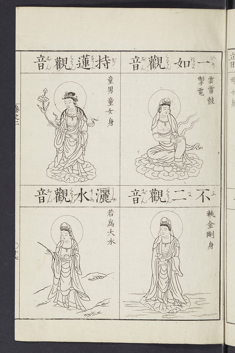 Buddhist Figures and Their Attributes [Meiji edition] (Meiji zōho shoshū butsuzō zui)  明治増補諸宗佛像図彙, Kino Shūshin 紀秀信 (Japanese, active 1783), Ink on paper, Japan
