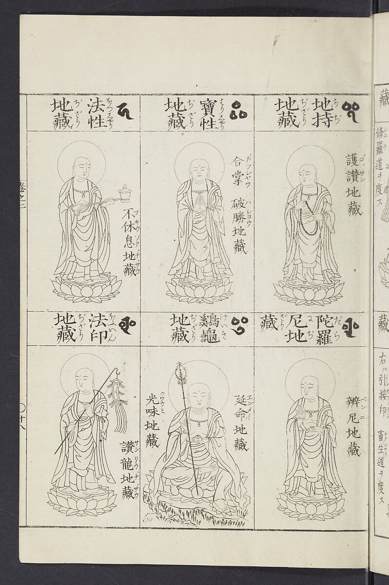 Buddhist Figures and Their Attributes [Meiji edition] (Meiji zōho shoshū butsuzō zui)  明治増補諸宗佛像図彙, Kino Shūshin 紀秀信 (Japanese, active 1783), Ink on paper, Japan