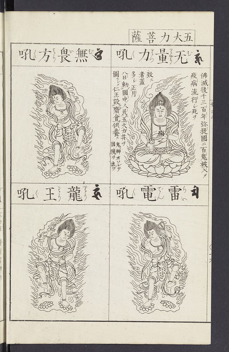 Buddhist Figures and Their Attributes [Meiji edition] (Meiji zōho shoshū butsuzō zui)  明治増補諸宗佛像図彙, Kino Shūshin 紀秀信 (Japanese, active 1783), Ink on paper, Japan