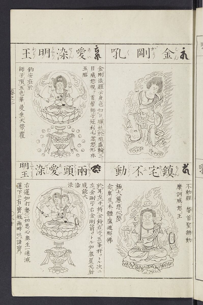 Buddhist Figures and Their Attributes [Meiji edition] (Meiji zōho shoshū butsuzō zui)  明治増補諸宗佛像図彙, Kino Shūshin 紀秀信 (Japanese, active 1783), Ink on paper, Japan