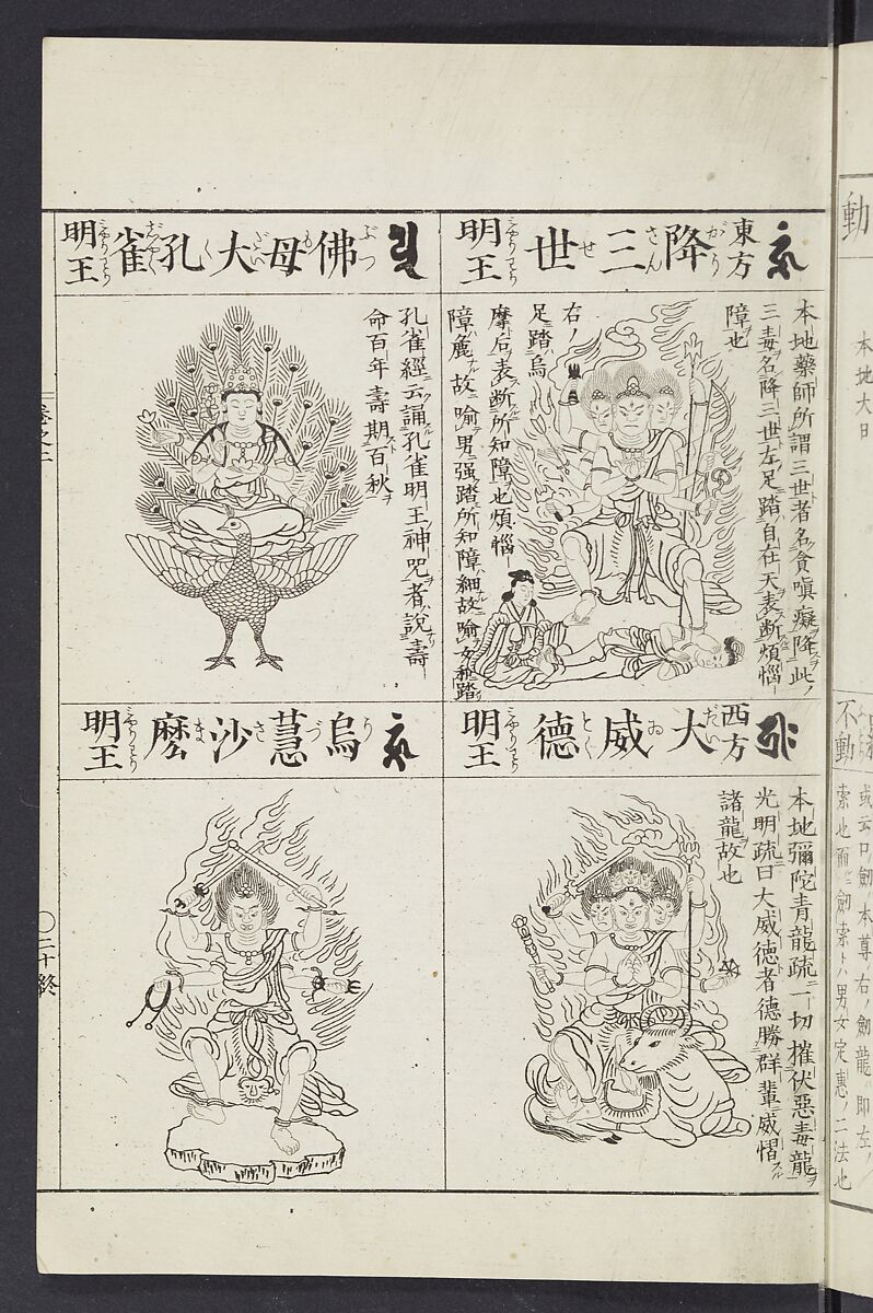 Buddhist Figures and Their Attributes [Meiji edition] (Meiji zōho shoshū butsuzō zui)  明治増補諸宗佛像図彙, Kino Shūshin 紀秀信 (Japanese, active 1783), Ink on paper, Japan
