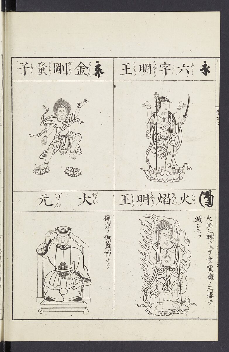 Buddhist Figures and Their Attributes [Meiji edition] (Meiji zōho shoshū butsuzō zui)  明治増補諸宗佛像図彙, Kino Shūshin 紀秀信 (Japanese, active 1783), Ink on paper, Japan
