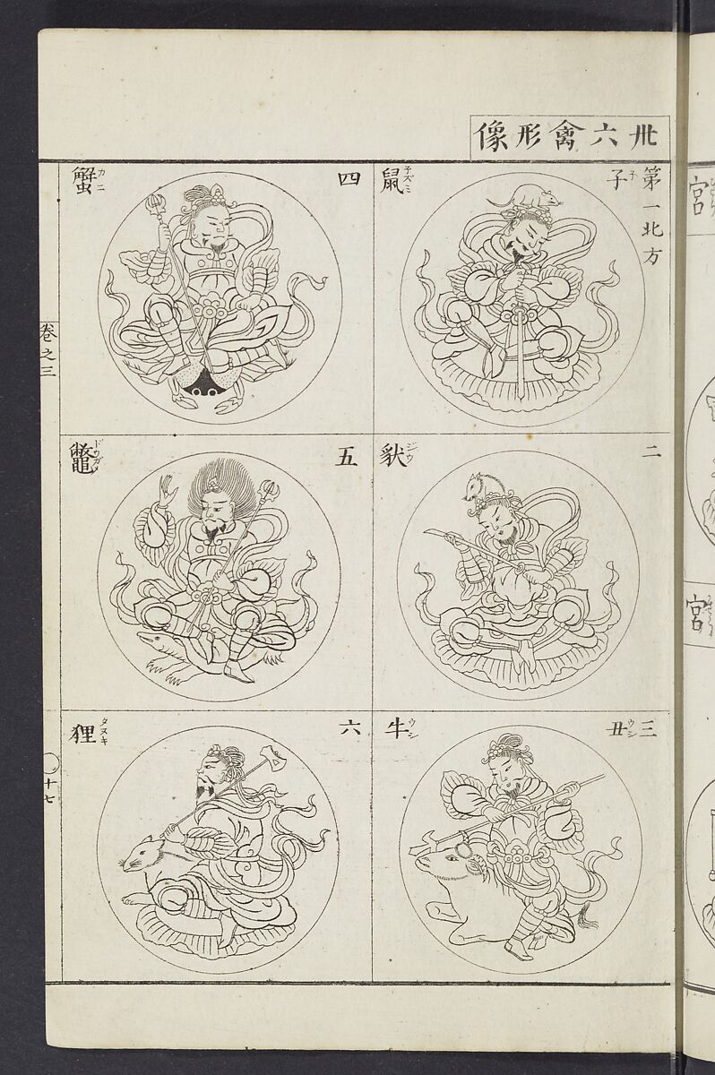 Buddhist Figures and Their Attributes [Meiji edition] (Meiji zōho shoshū butsuzō zui)  明治増補諸宗佛像図彙, Kino Shūshin 紀秀信 (Japanese, active 1783), Ink on paper, Japan