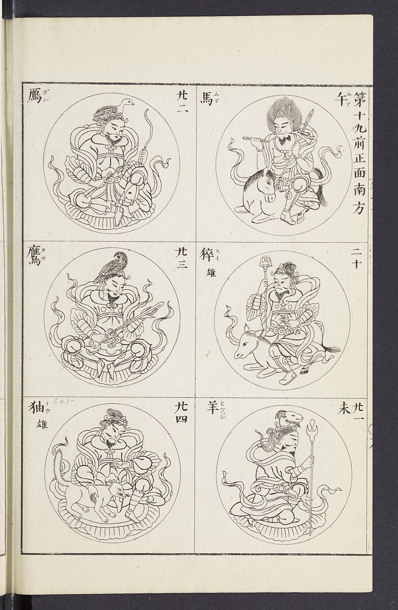 Buddhist Figures and Their Attributes [Meiji edition] (Meiji zōho shoshū butsuzō zui)  明治増補諸宗佛像図彙, Kino Shūshin 紀秀信 (Japanese, active 1783), Ink on paper, Japan