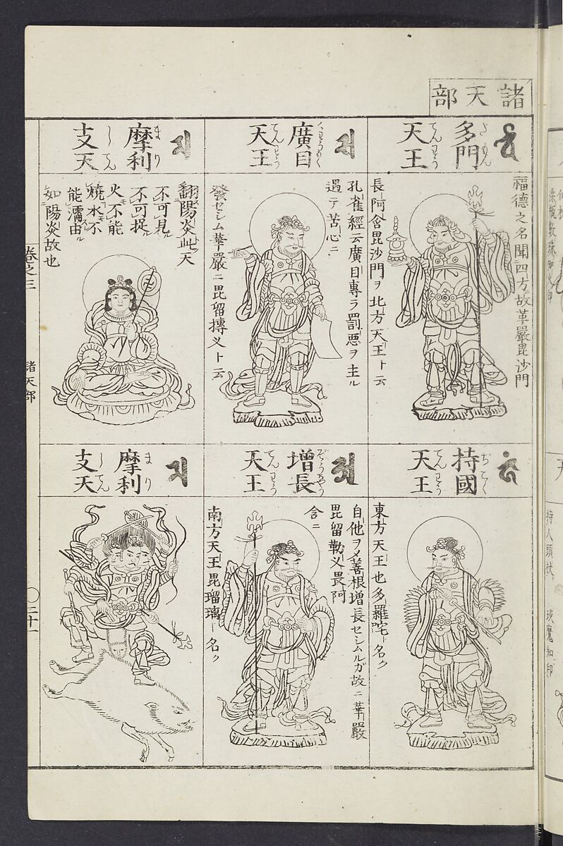Buddhist Figures and Their Attributes [Meiji edition] (Meiji zōho shoshū butsuzō zui)  明治増補諸宗佛像図彙, Kino Shūshin 紀秀信 (Japanese, active 1783), Ink on paper, Japan