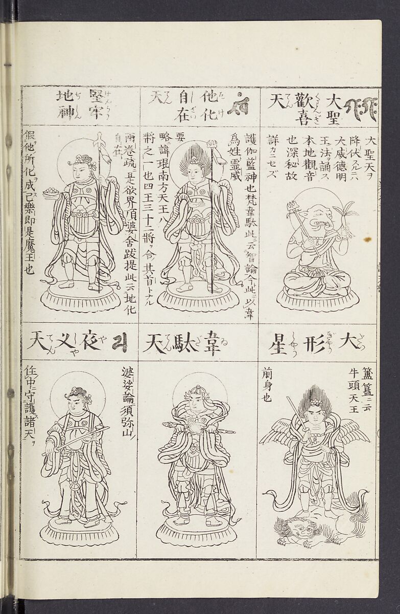 Buddhist Figures and Their Attributes [Meiji edition] (Meiji zōho shoshū butsuzō zui)  明治増補諸宗佛像図彙, Kino Shūshin 紀秀信 (Japanese, active 1783), Ink on paper, Japan