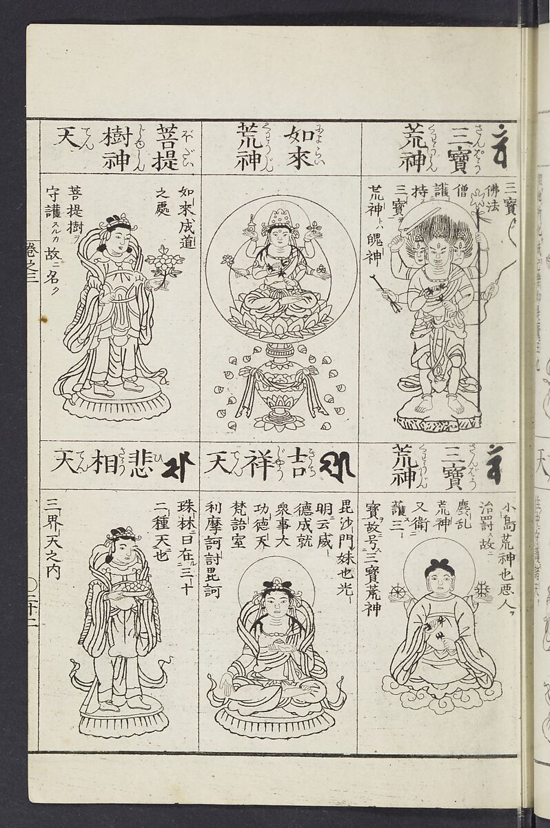 Buddhist Figures and Their Attributes [Meiji edition] (Meiji zōho shoshū butsuzō zui)  明治増補諸宗佛像図彙, Kino Shūshin 紀秀信 (Japanese, active 1783), Ink on paper, Japan