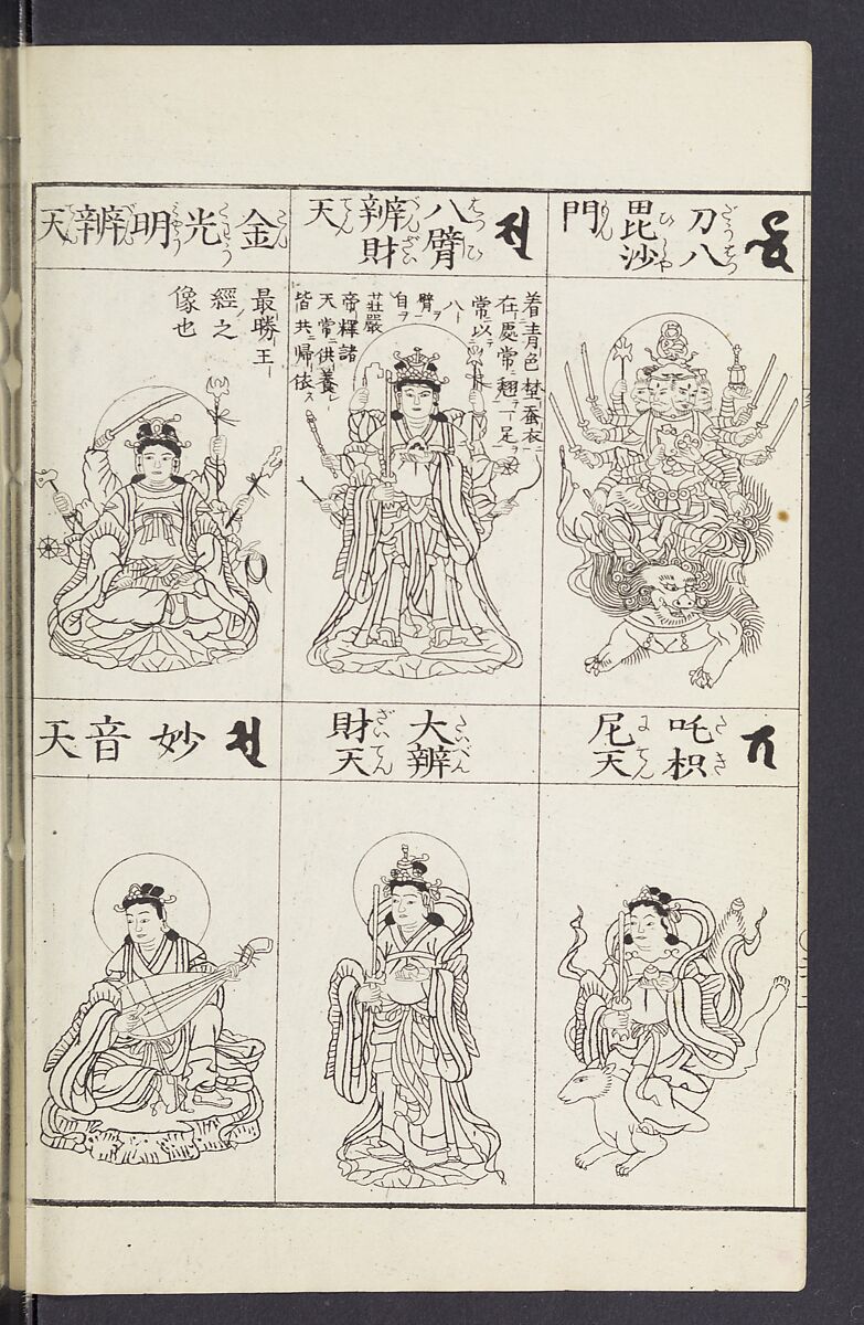 Buddhist Figures and Their Attributes [Meiji edition] (Meiji zōho shoshū butsuzō zui)  明治増補諸宗佛像図彙, Kino Shūshin 紀秀信 (Japanese, active 1783), Ink on paper, Japan