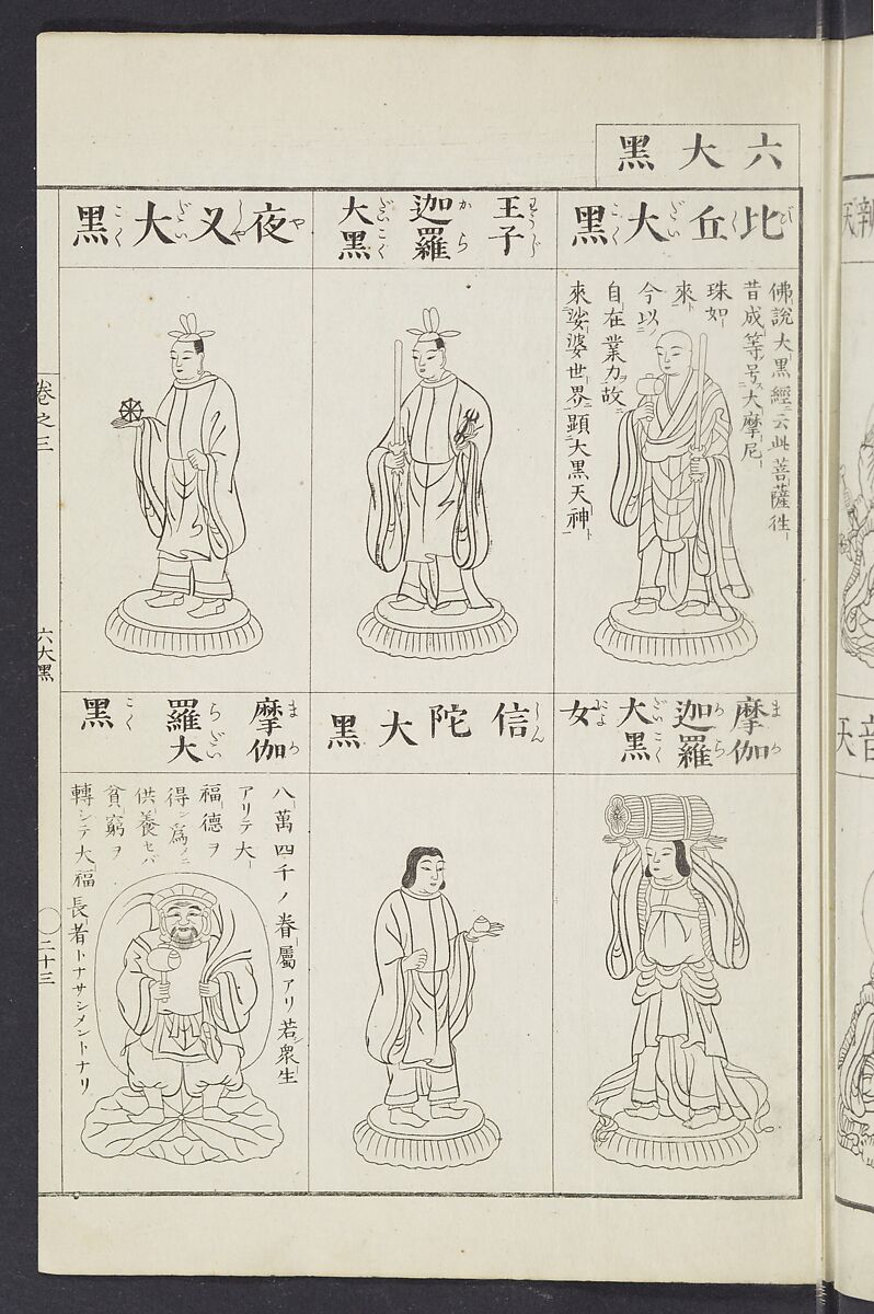 Buddhist Figures and Their Attributes [Meiji edition] (Meiji zōho shoshū butsuzō zui)  明治増補諸宗佛像図彙, Kino Shūshin 紀秀信 (Japanese, active 1783), Ink on paper, Japan