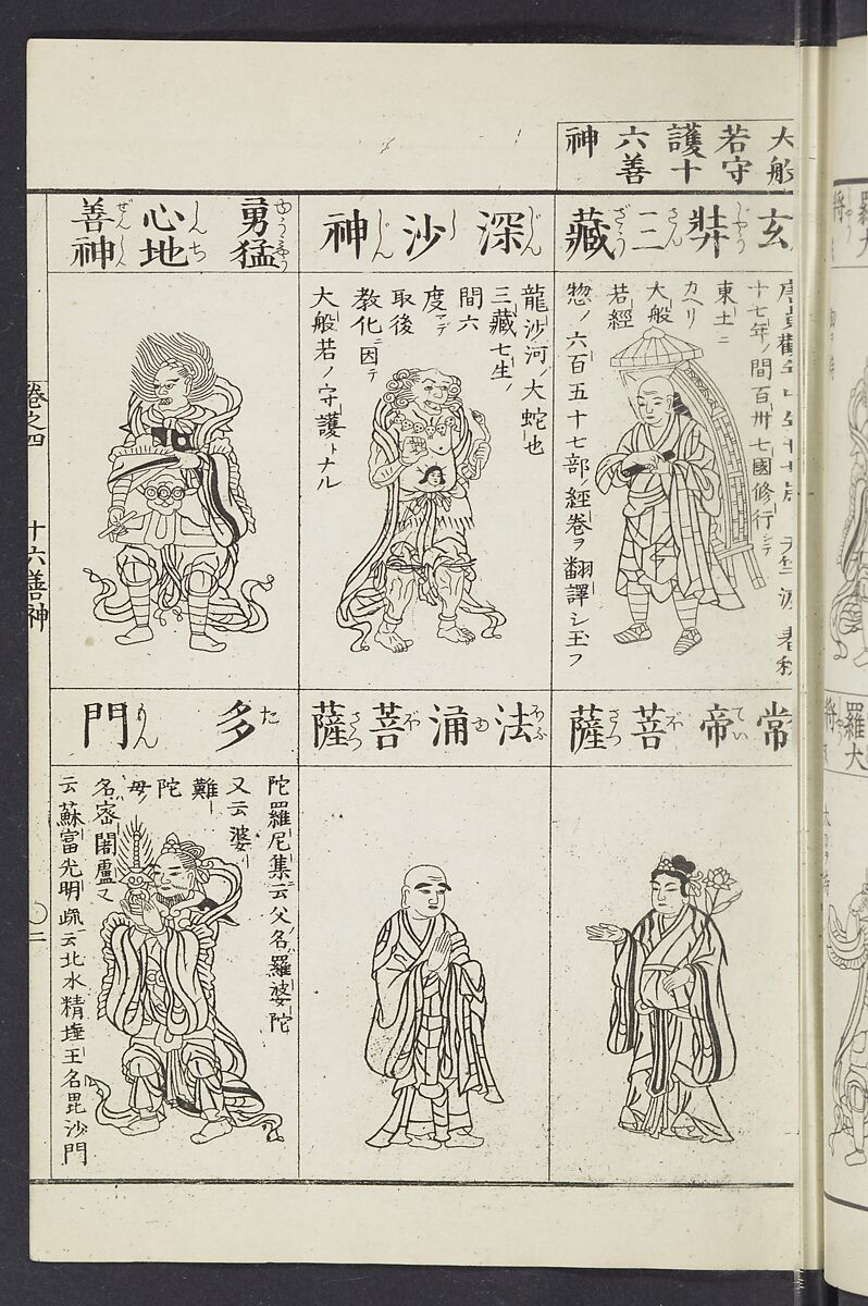 Buddhist Figures and Their Attributes [Meiji edition] (Meiji zōho shoshū butsuzō zui)  明治増補諸宗佛像図彙, Kino Shūshin 紀秀信 (Japanese, active 1783), Ink on paper, Japan
