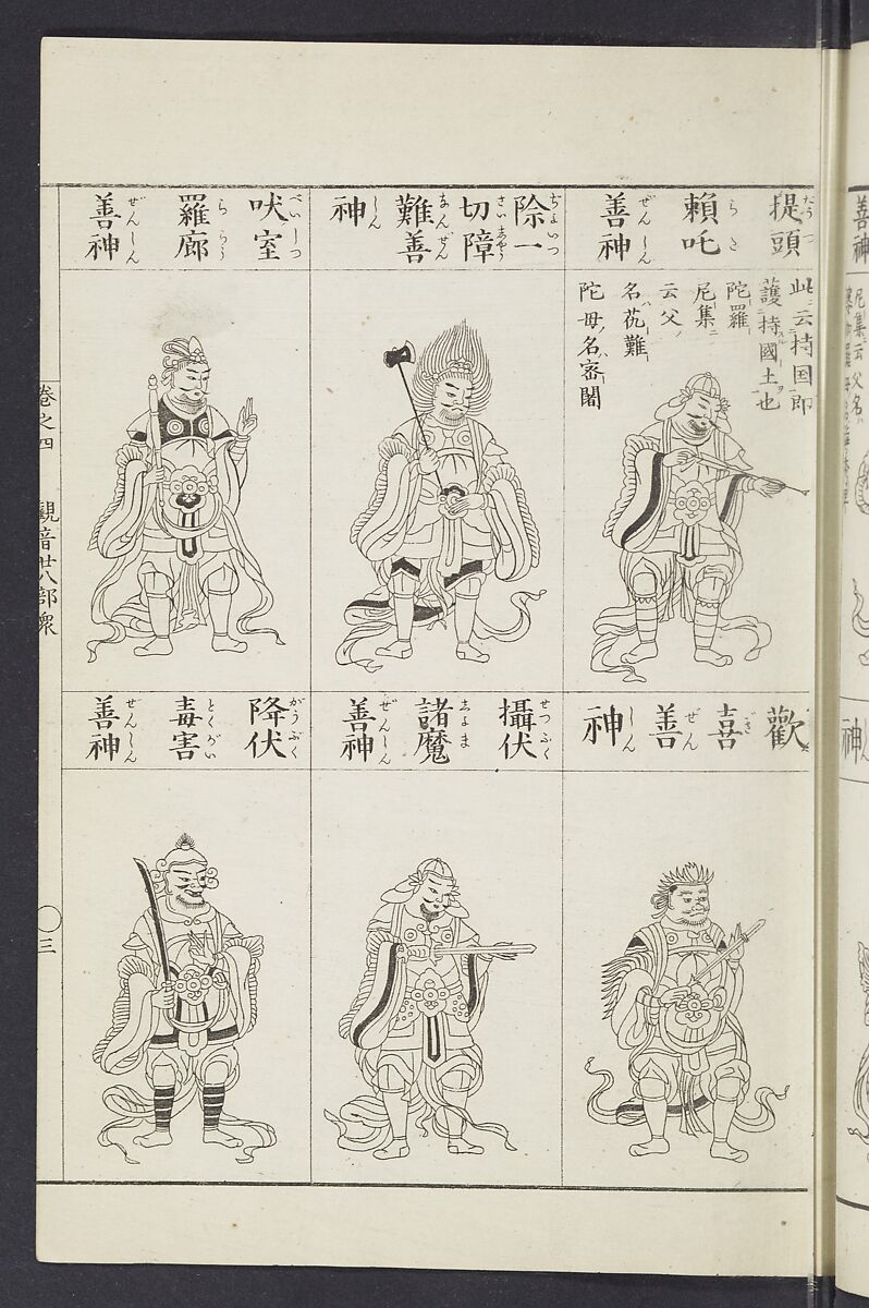 Buddhist Figures and Their Attributes [Meiji edition] (Meiji zōho shoshū butsuzō zui)  明治増補諸宗佛像図彙, Kino Shūshin 紀秀信 (Japanese, active 1783), Ink on paper, Japan