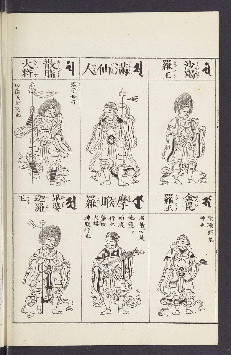 Buddhist Figures and Their Attributes [Meiji edition] (Meiji zōho shoshū butsuzō zui)  明治増補諸宗佛像図彙, Kino Shūshin 紀秀信 (Japanese, active 1783), Ink on paper, Japan