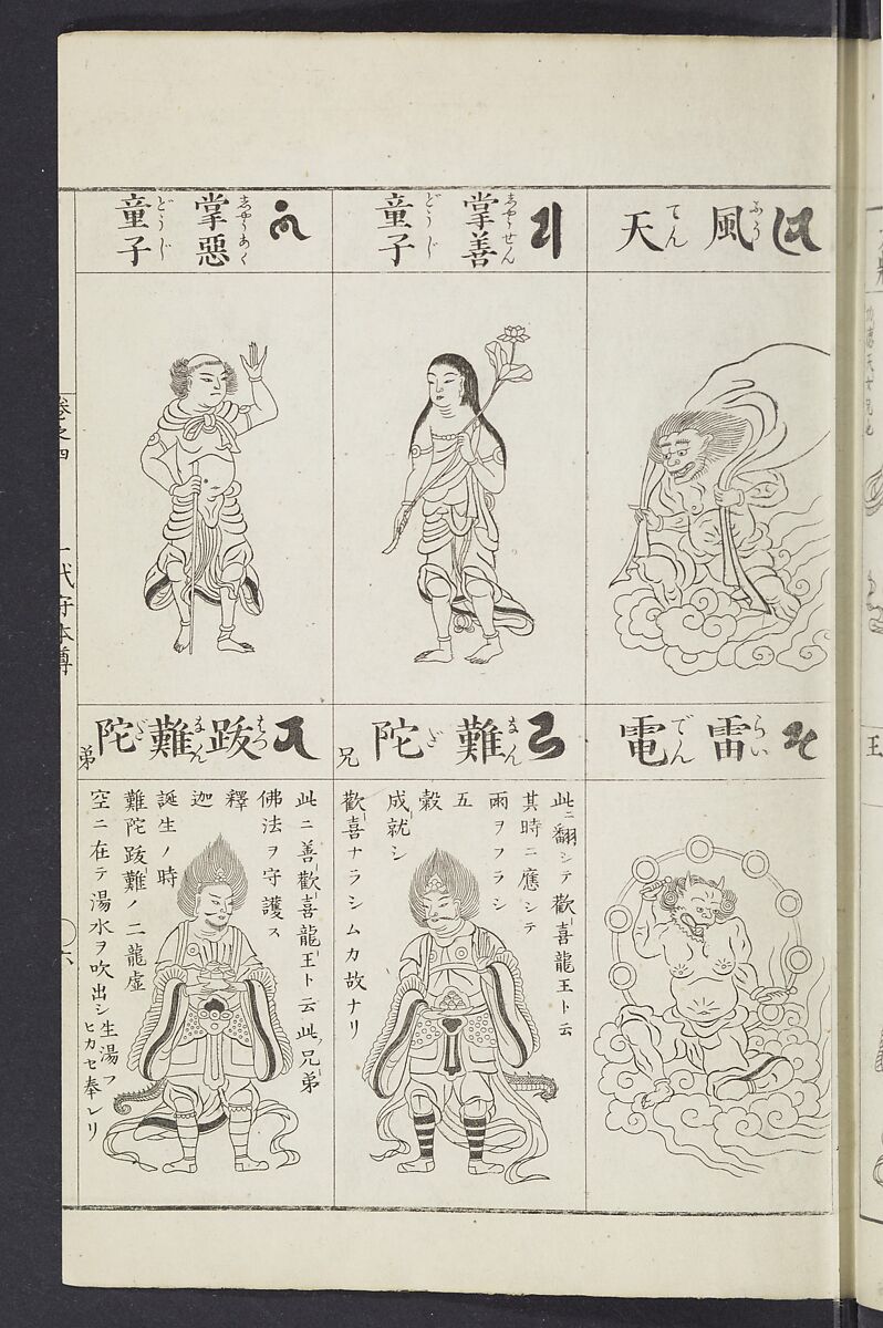 Buddhist Figures and Their Attributes [Meiji edition] (Meiji zōho shoshū butsuzō zui)  明治増補諸宗佛像図彙, Kino Shūshin 紀秀信 (Japanese, active 1783), Ink on paper, Japan