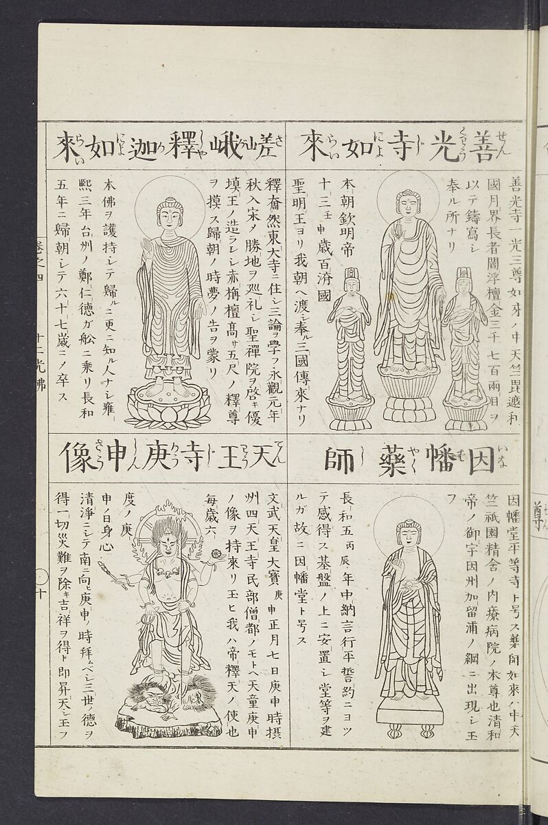 Buddhist Figures and Their Attributes [Meiji edition] (Meiji zōho shoshū butsuzō zui)  明治増補諸宗佛像図彙, Kino Shūshin 紀秀信 (Japanese, active 1783), Ink on paper, Japan