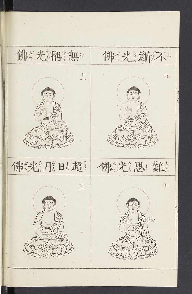 Buddhist Figures and Their Attributes [Meiji edition] (Meiji zōho shoshū butsuzō zui)  明治増補諸宗佛像図彙, Kino Shūshin 紀秀信 (Japanese, active 1783), Ink on paper, Japan