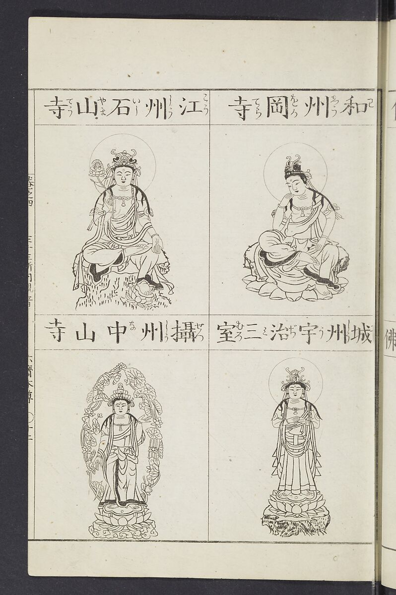 Buddhist Figures and Their Attributes [Meiji edition] (Meiji zōho shoshū butsuzō zui)  明治増補諸宗佛像図彙, Kino Shūshin 紀秀信 (Japanese, active 1783), Ink on paper, Japan