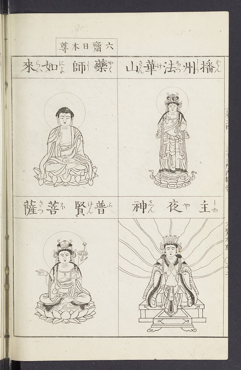 Buddhist Figures and Their Attributes [Meiji edition] (Meiji zōho shoshū butsuzō zui)  明治増補諸宗佛像図彙, Kino Shūshin 紀秀信 (Japanese, active 1783), Ink on paper, Japan