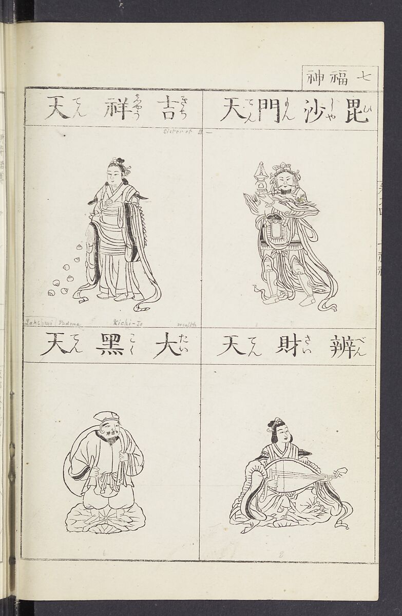 Buddhist Figures and Their Attributes [Meiji edition] (Meiji zōho shoshū butsuzō zui)  明治増補諸宗佛像図彙, Kino Shūshin 紀秀信 (Japanese, active 1783), Ink on paper, Japan