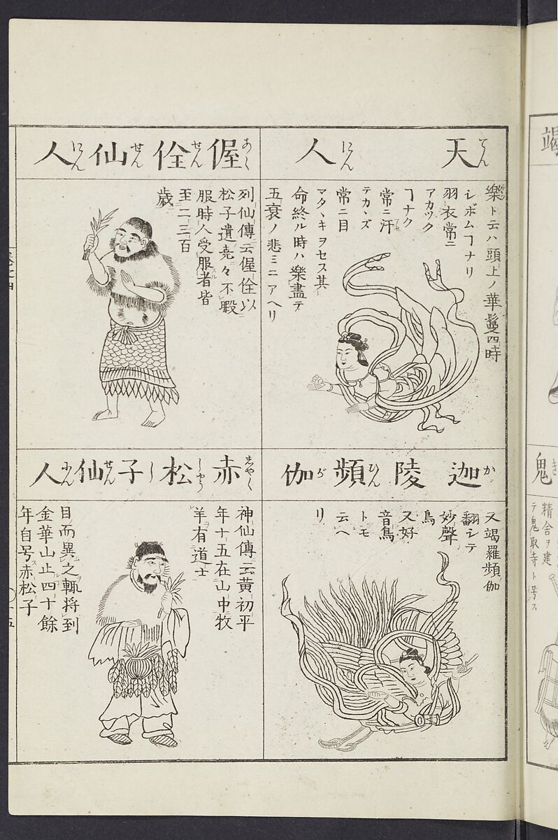 Buddhist Figures and Their Attributes [Meiji edition] (Meiji zōho shoshū butsuzō zui)  明治増補諸宗佛像図彙, Kino Shūshin 紀秀信 (Japanese, active 1783), Ink on paper, Japan