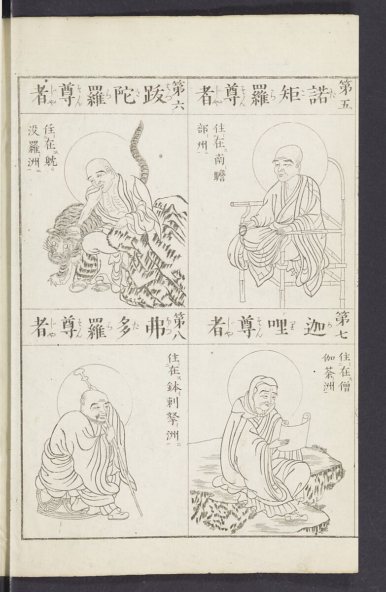 Buddhist Figures and Their Attributes [Meiji edition] (Meiji zōho shoshū butsuzō zui)  明治増補諸宗佛像図彙, Kino Shūshin 紀秀信 (Japanese, active 1783), Ink on paper, Japan