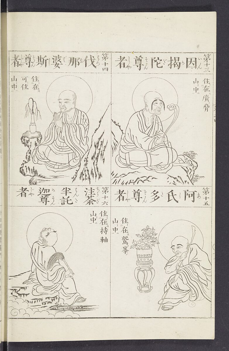 Buddhist Figures and Their Attributes [Meiji edition] (Meiji zōho shoshū butsuzō zui)  明治増補諸宗佛像図彙, Kino Shūshin 紀秀信 (Japanese, active 1783), Ink on paper, Japan
