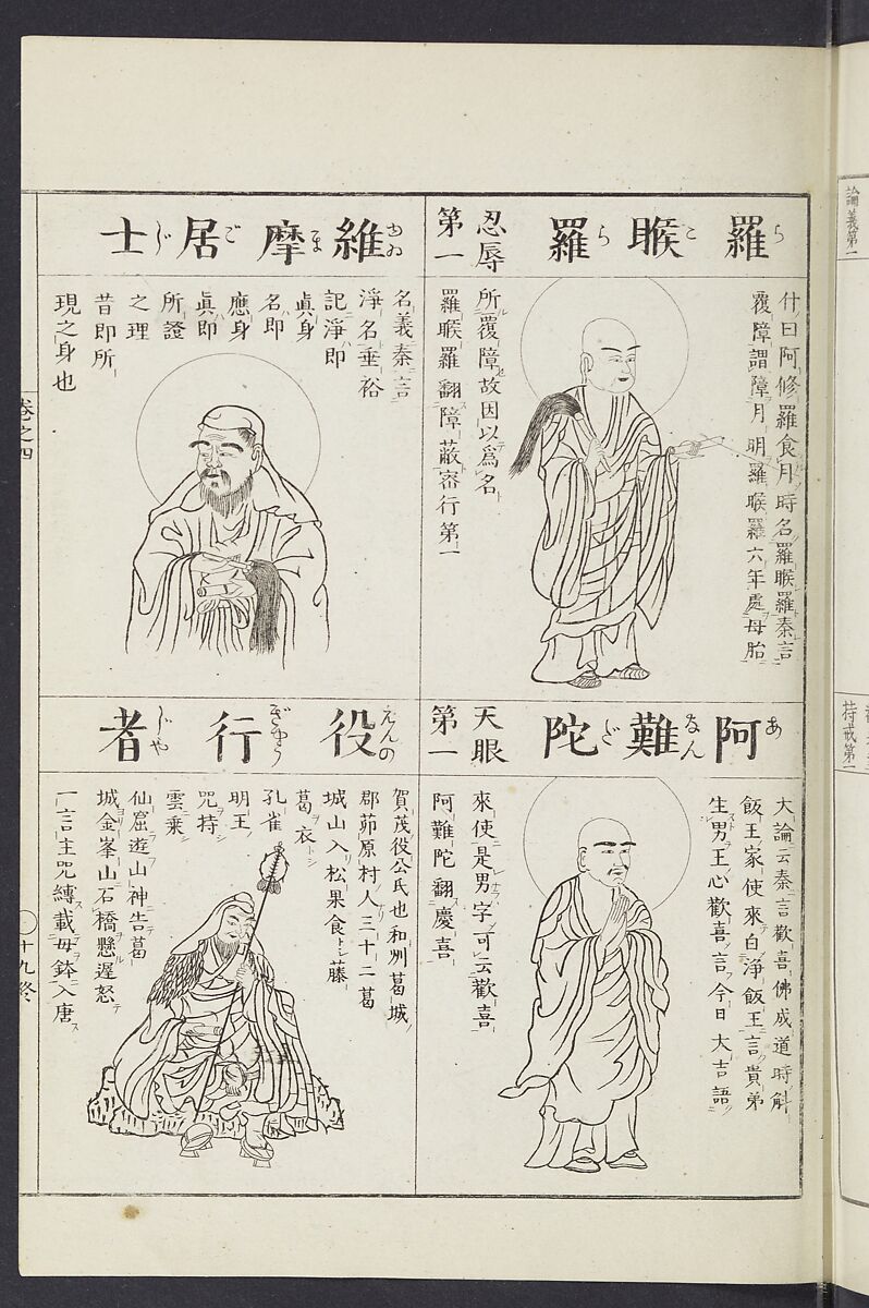 Buddhist Figures and Their Attributes [Meiji edition] (Meiji zōho shoshū butsuzō zui)  明治増補諸宗佛像図彙, Kino Shūshin 紀秀信 (Japanese, active 1783), Ink on paper, Japan