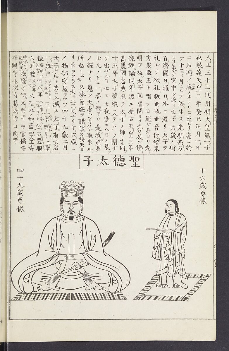 Buddhist Figures and Their Attributes [Meiji edition] (Meiji zōho shoshū butsuzō zui)  明治増補諸宗佛像図彙, Kino Shūshin 紀秀信 (Japanese, active 1783), Ink on paper, Japan