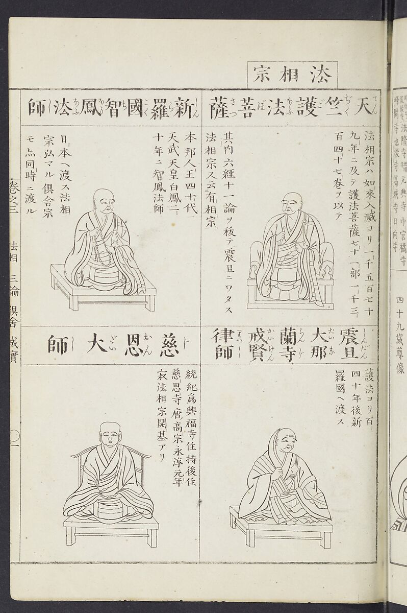Buddhist Figures and Their Attributes [Meiji edition] (Meiji zōho shoshū butsuzō zui)  明治増補諸宗佛像図彙, Kino Shūshin 紀秀信 (Japanese, active 1783), Ink on paper, Japan