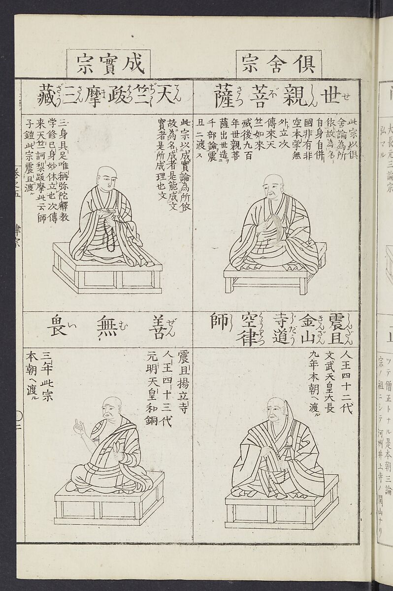 Buddhist Figures and Their Attributes [Meiji edition] (Meiji zōho shoshū butsuzō zui)  明治増補諸宗佛像図彙, Kino Shūshin 紀秀信 (Japanese, active 1783), Ink on paper, Japan