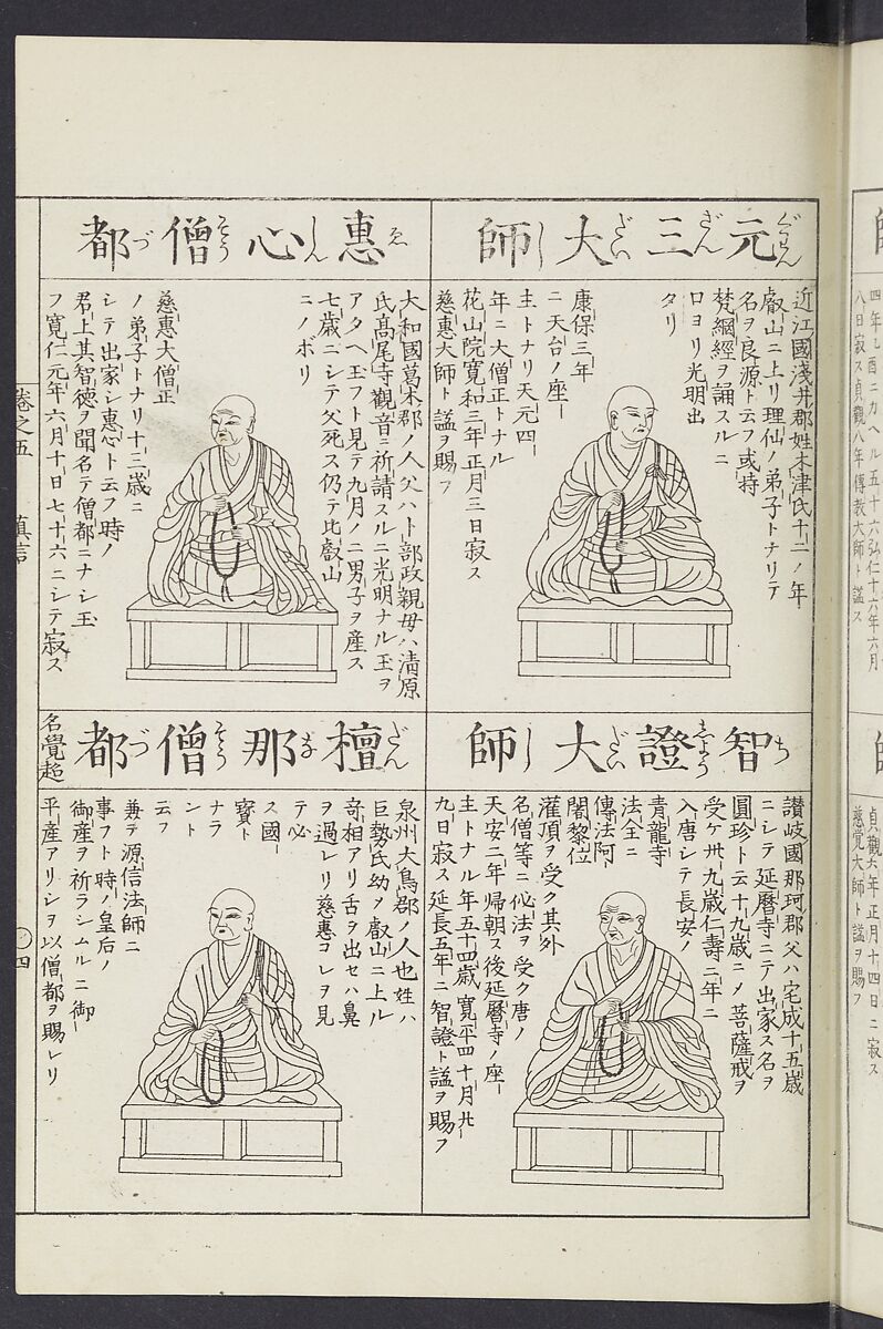 Buddhist Figures and Their Attributes [Meiji edition] (Meiji zōho shoshū butsuzō zui)  明治増補諸宗佛像図彙, Kino Shūshin 紀秀信 (Japanese, active 1783), Ink on paper, Japan