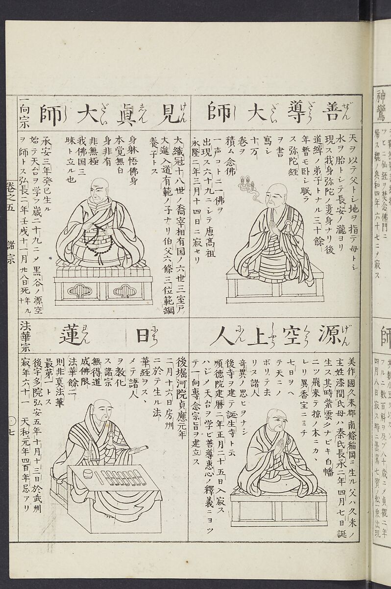 Buddhist Figures and Their Attributes [Meiji edition] (Meiji zōho shoshū butsuzō zui)  明治増補諸宗佛像図彙, Kino Shūshin 紀秀信 (Japanese, active 1783), Ink on paper, Japan