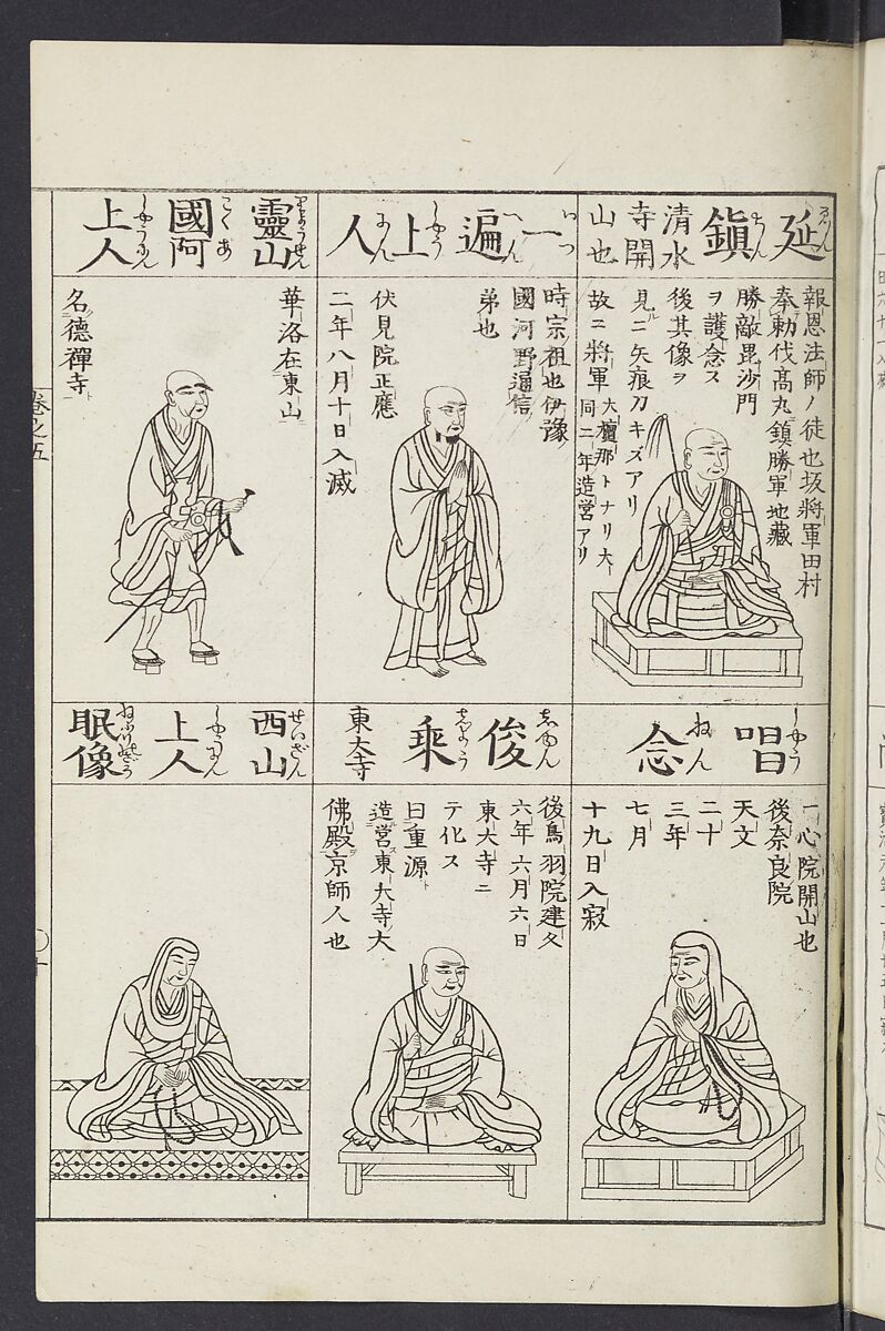 Buddhist Figures and Their Attributes [Meiji edition] (Meiji zōho shoshū butsuzō zui)  明治増補諸宗佛像図彙, Kino Shūshin 紀秀信 (Japanese, active 1783), Ink on paper, Japan