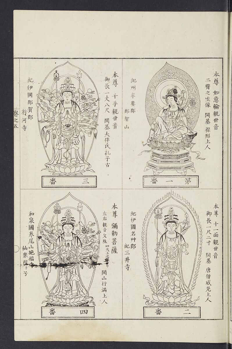 Buddhist Figures and Their Attributes [Meiji edition] (Meiji zōho shoshū butsuzō zui)  明治増補諸宗佛像図彙, Kino Shūshin 紀秀信 (Japanese, active 1783), Ink on paper, Japan