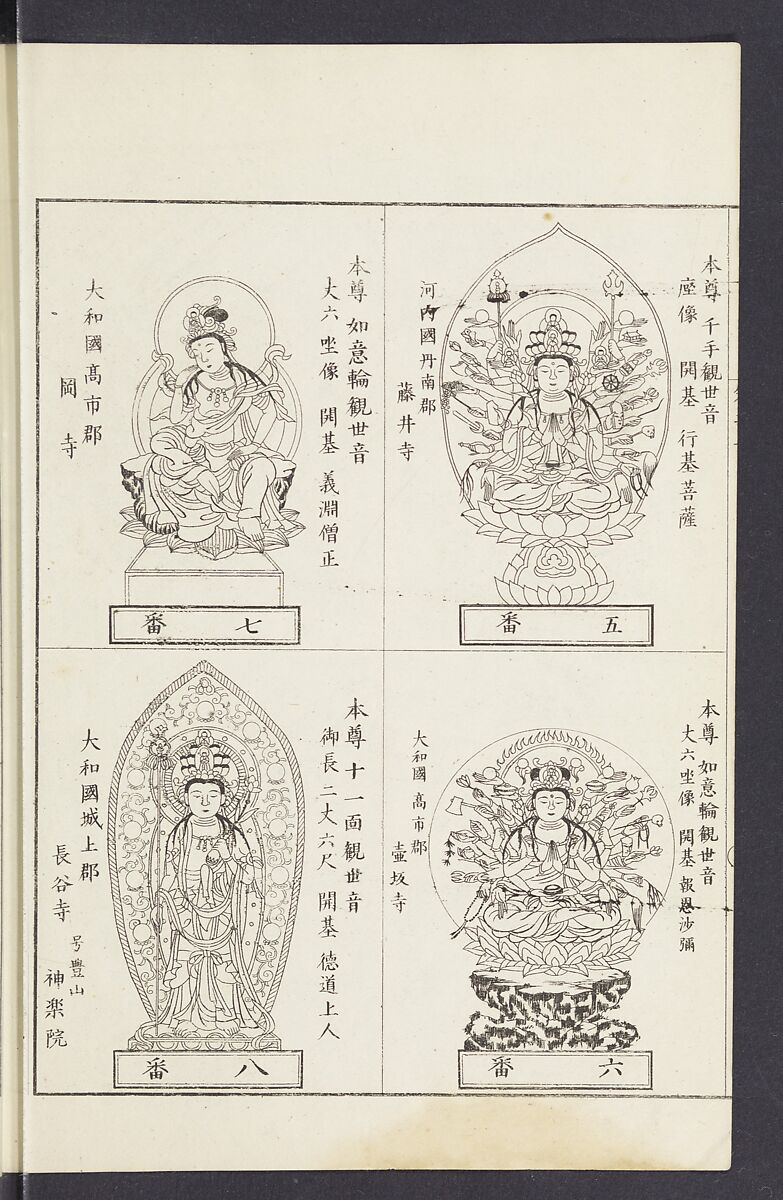 Buddhist Figures and Their Attributes [Meiji edition] (Meiji zōho shoshū butsuzō zui)  明治増補諸宗佛像図彙, Kino Shūshin 紀秀信 (Japanese, active 1783), Ink on paper, Japan
